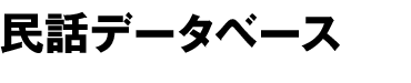 ���b�f�[�^�x�[�X